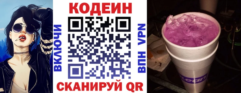 Купить закладки  Каменск-Шахтинский  Codein напиток Lean (лин) 